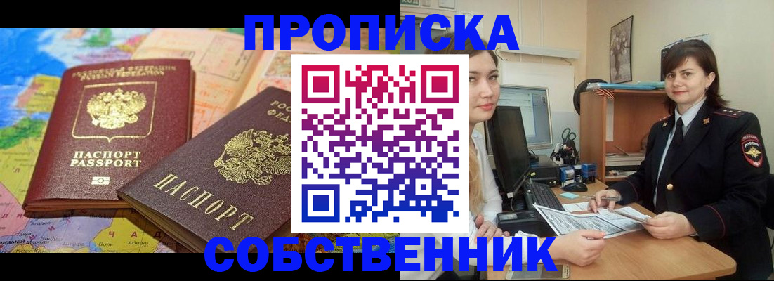 временная регистрация в квартире в Агрызе